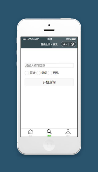 健康生活小程序搜索页面模板源码下载