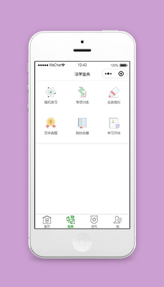 微信法律小程序法学宝典页面模板源码下载