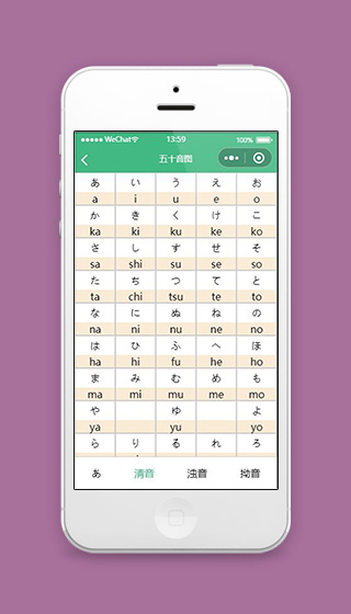 日语五十音图小程序源码下载