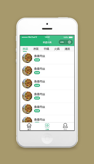 菜谱微信小程序菜谱分类页面源码下载
