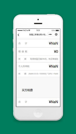 小程序二手房交易计税价格页面源码下载