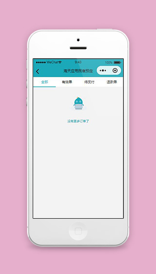 微信民宿订单小程序订单页面模板下载