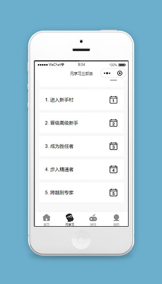 课程学习小程序学习页面源码下载