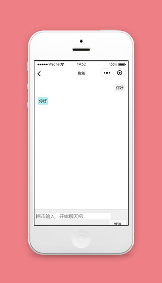 微信兔兔聊天小程序聊天页面模板下载