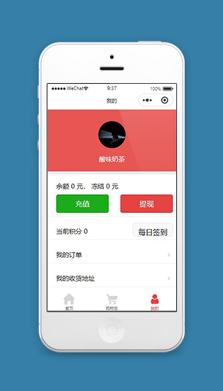 微信奶茶店小程序个人主页页面源码下载