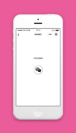 兼职小程序微信快捷登录页面模板源码下载