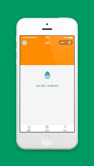 橙色微信收银小程序我的中心页面源码下载
