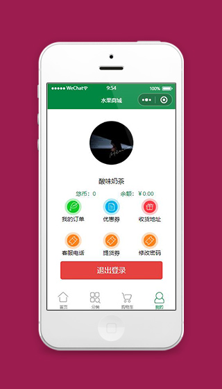 水果商城小程序个人中心页面模板源码下载