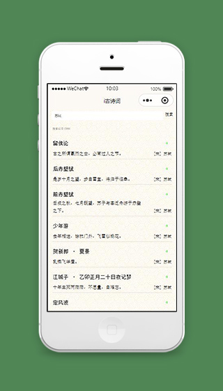 古诗词搜索小程序模板源码下载