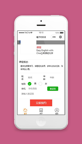 学英语小程序课程预约页面模板下载