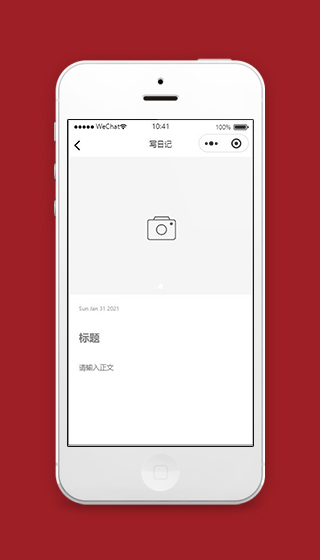 写日记小程序日记正文页面源码下载插图