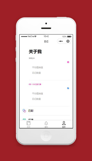 微信记日记小程序我的个人主页模板下载