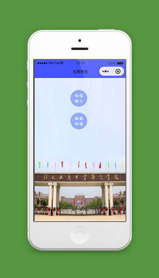 蓝色校园导览小程序校园首页页面源码下载