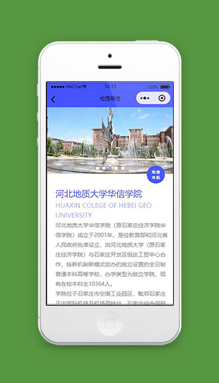 校园小程序校园简介页面模板下载