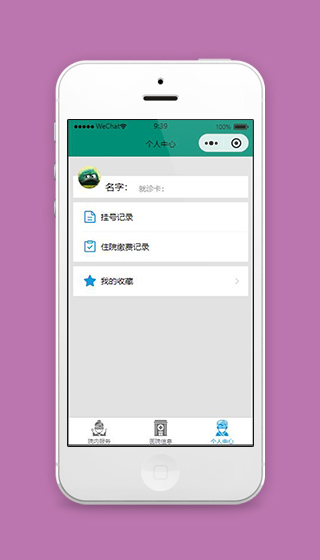 微信医院挂号小程序个人中心页面模板下载