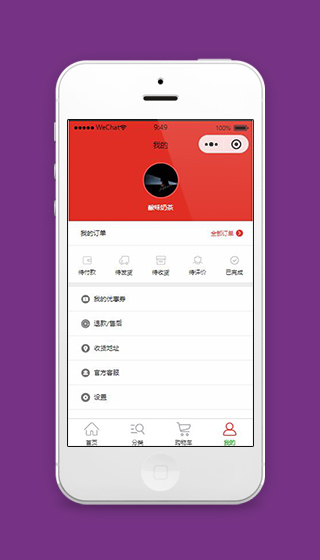 红色微信电商小程序个人中心界面模板下载
