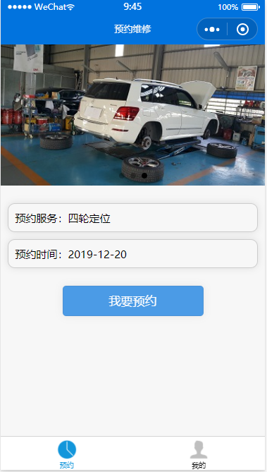 微信版汽车维修预约服务首页程序源码