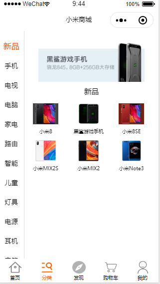 侧边栏分类小米商城产品专卖微商城源码