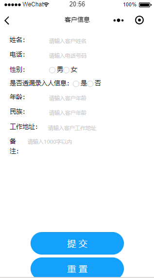 客户信息录入提交微信程序页源码下载