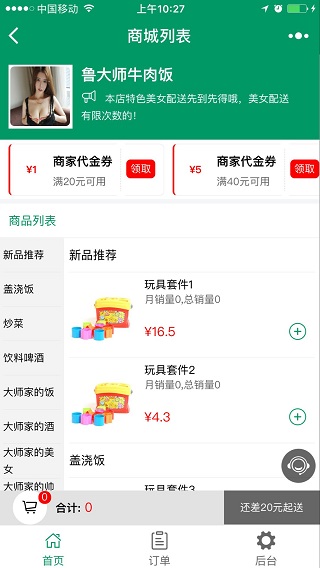 外卖微商城列表商品销售推荐程序首页源码插图