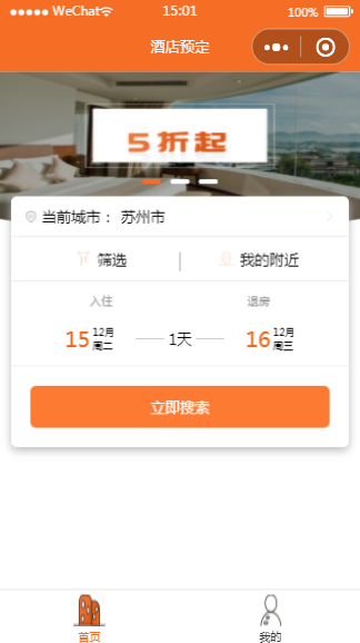 酒店预订小程序源码及模板下载免费