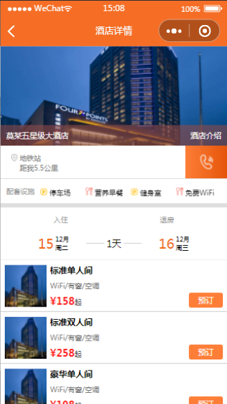 微信酒店预订小程序酒店详情页面模板