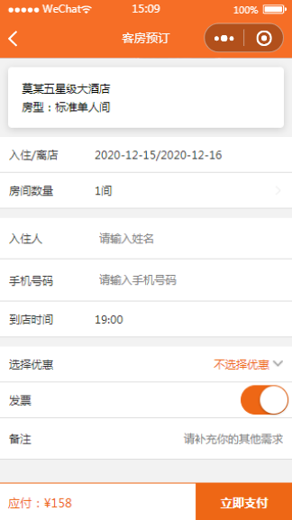 微信酒店预订小程序客房预订小程序模板