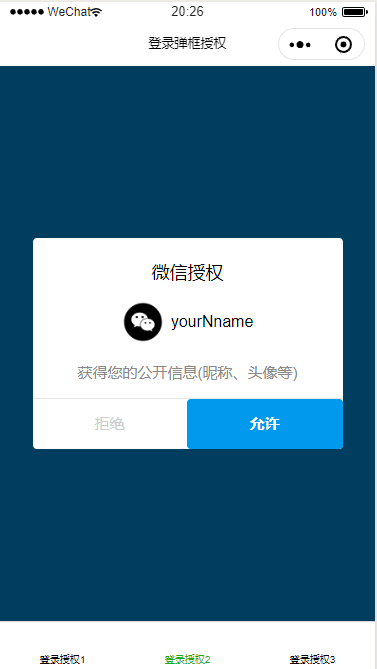蓝色弹框式微信用户信息授权登录程序源码