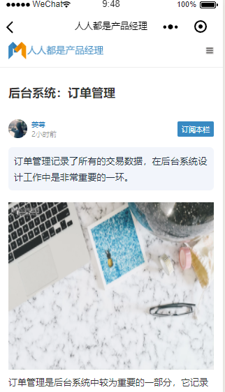 人人产品经理栏目订阅文章阅读程序源码