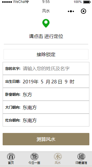 地图定位风水测算微信小程序源码下载插图