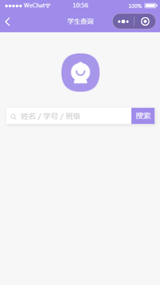 校园小程序学生查询页面模板下载
