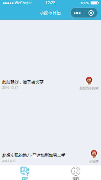 小熊日记小程序模板及源码分享