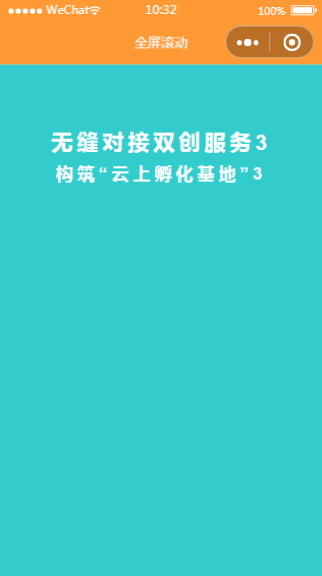 微信小程序全屏滚动样式模板下载