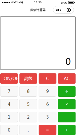 微信科学计算器小程序模板及源码下载