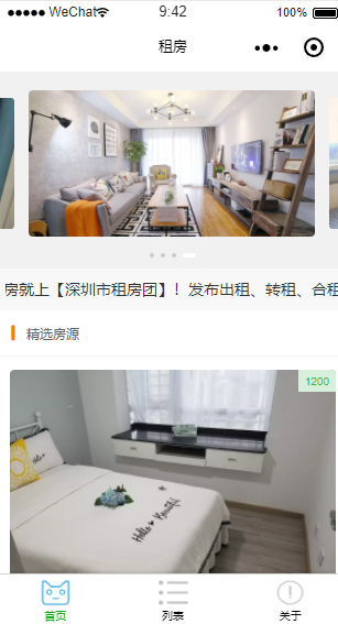 图文房源信息发布微信在线租房程序源码