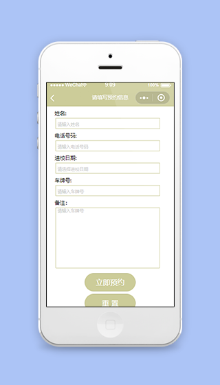 预约信息填写微信车辆维修程序源码下载插图