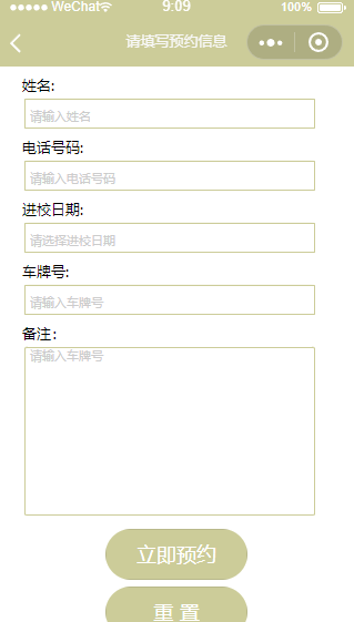 预约信息填写微信车辆维修程序源码下载
