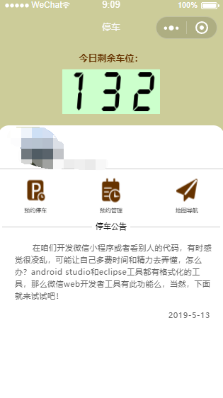 车库车辆停车预约管理小程序源码下载