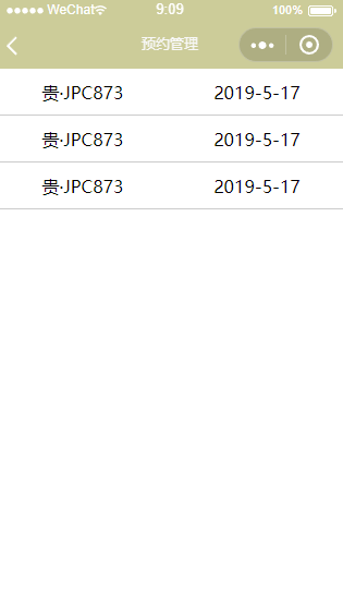 车辆停车预约管理页小程序源码下载