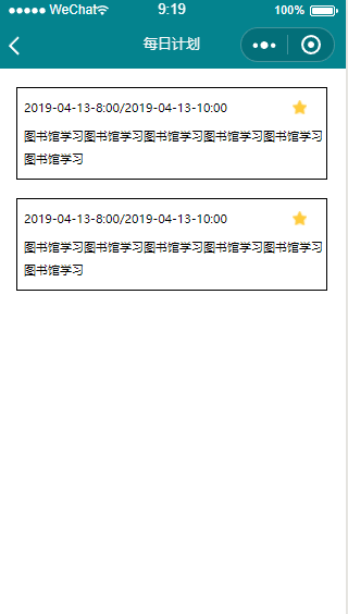 微信每日计划任务记录记事本小程序源码