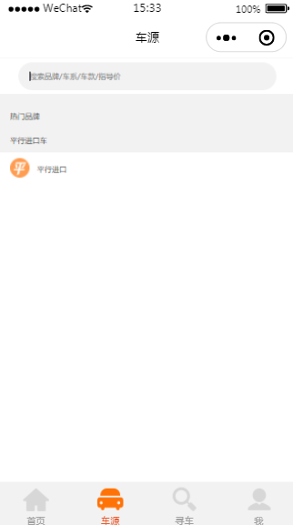 车源管理小程序模板搜索页模板下载