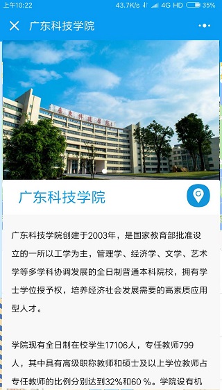 科技学院简介说明校园行宣传程序源码