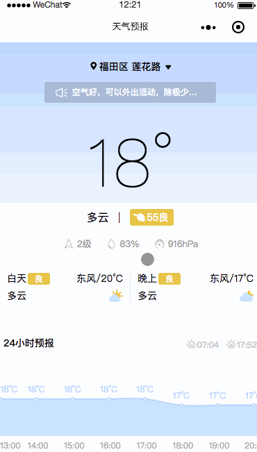 精致图文动态24小时微信天气预报源码