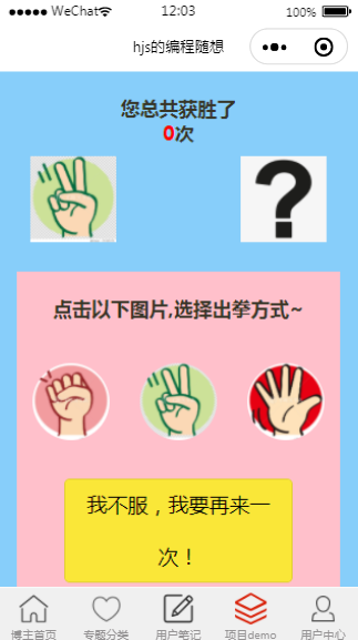 微信猜拳游戏小程序模板源码下载