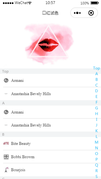 口红试色小程序字母导航页模板下载