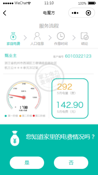家庭电费缴纳小程序模板源码下载