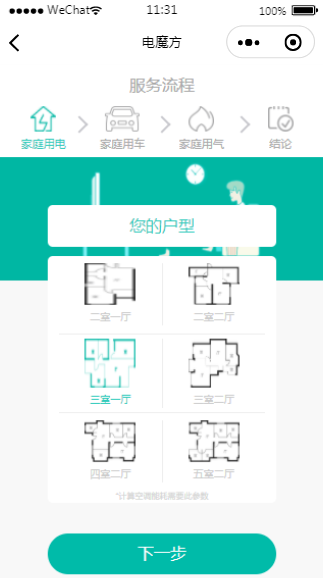 家庭用能评测小程序模板源码下载