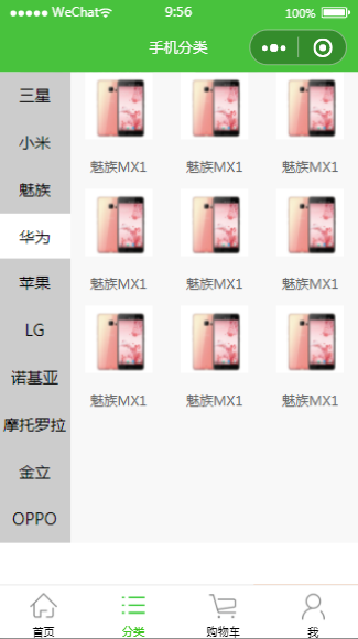 手机商城小程序手机分类列表页模板下载