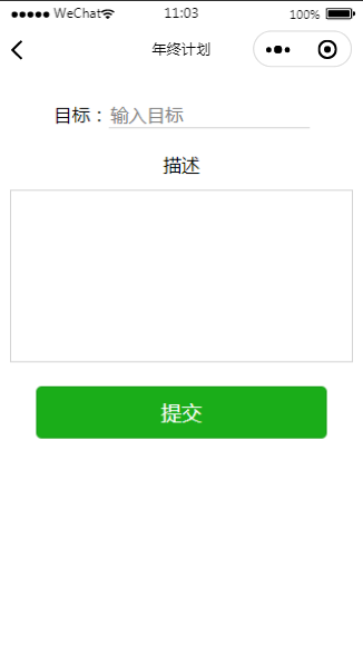 年终计划微信小程序模板源码下载