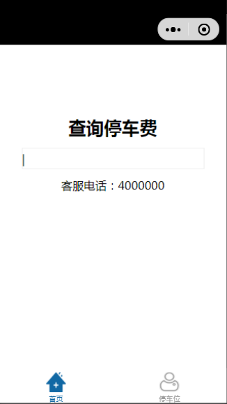 查询停车费微信小程序模板源码下载
